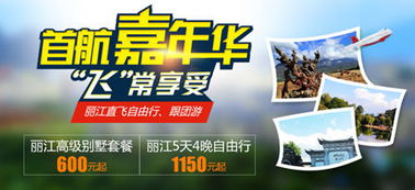 攜手同行，共筑麗江品質游新體驗——51you旅游網與首航假期深度合作啟航